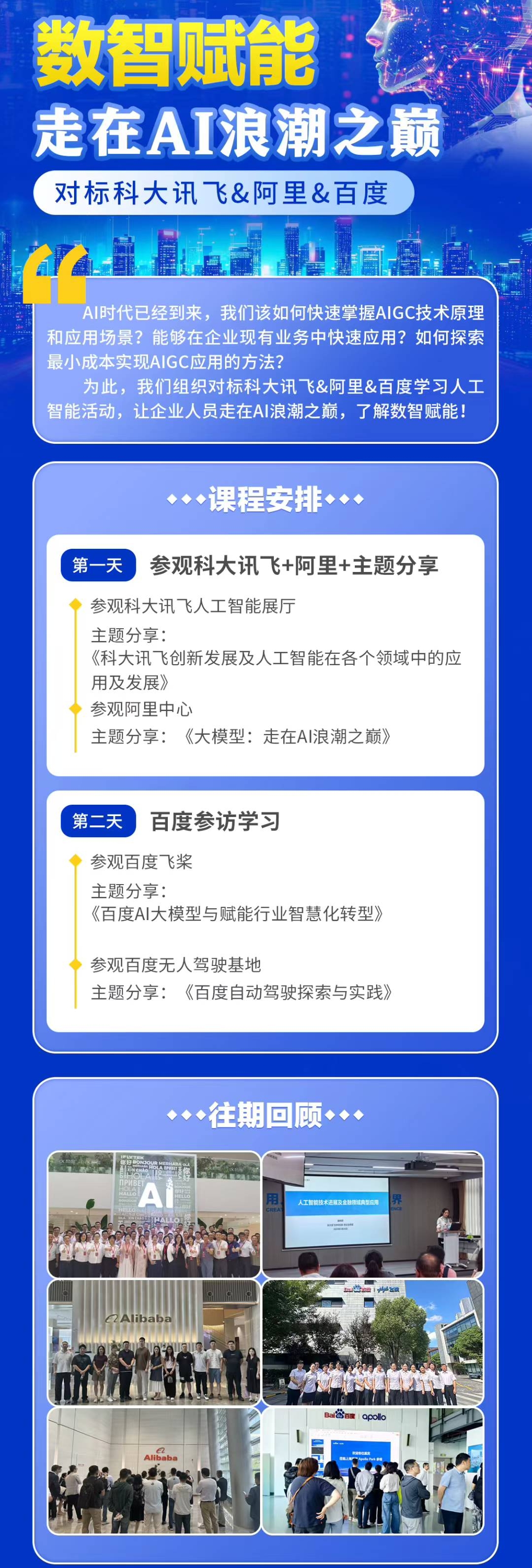 数智赋能走在AI浪潮之巅对标科大讯飞&阿里&百度